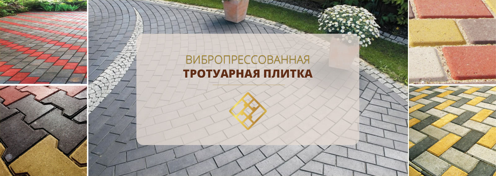 тротуарная плитка в Гадяче