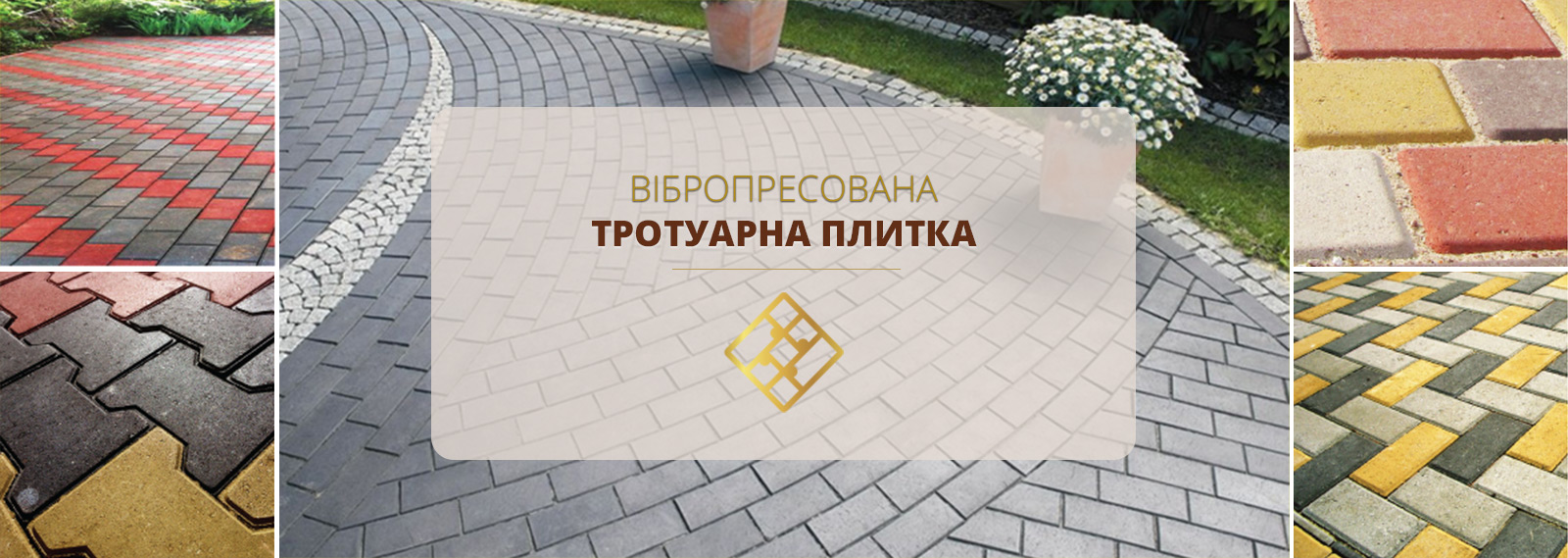 тротуарна плитка в Гадяче